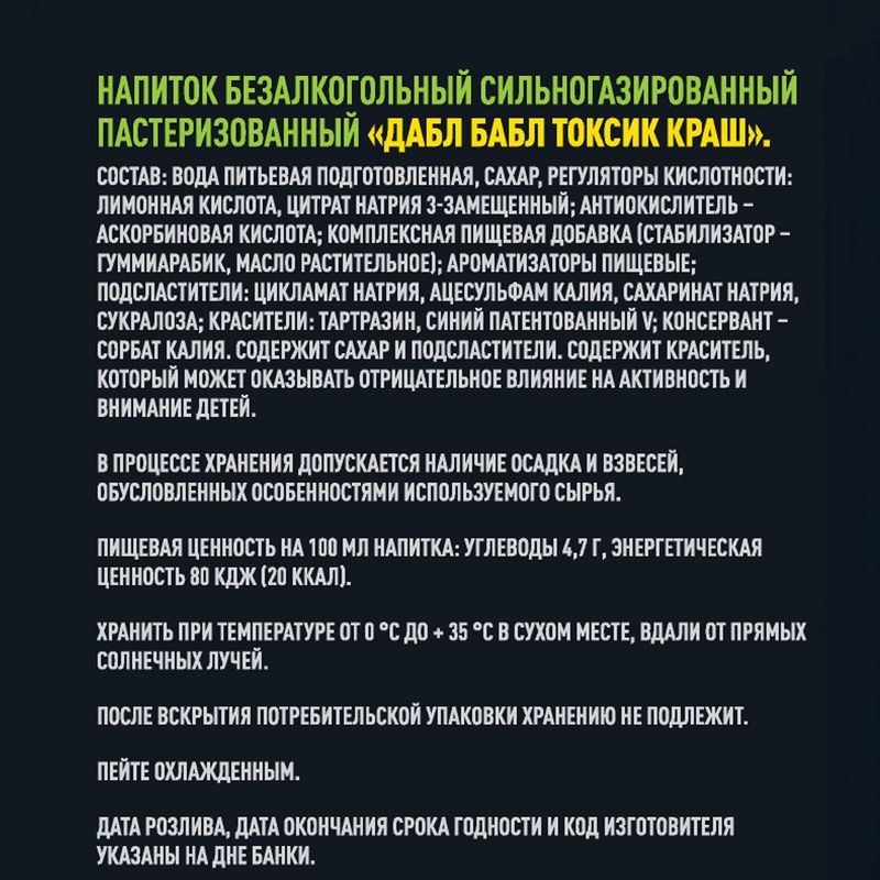 Напиток газированный безалкогольный "Toxic Crush", Dubl Bubl, 0,33 л