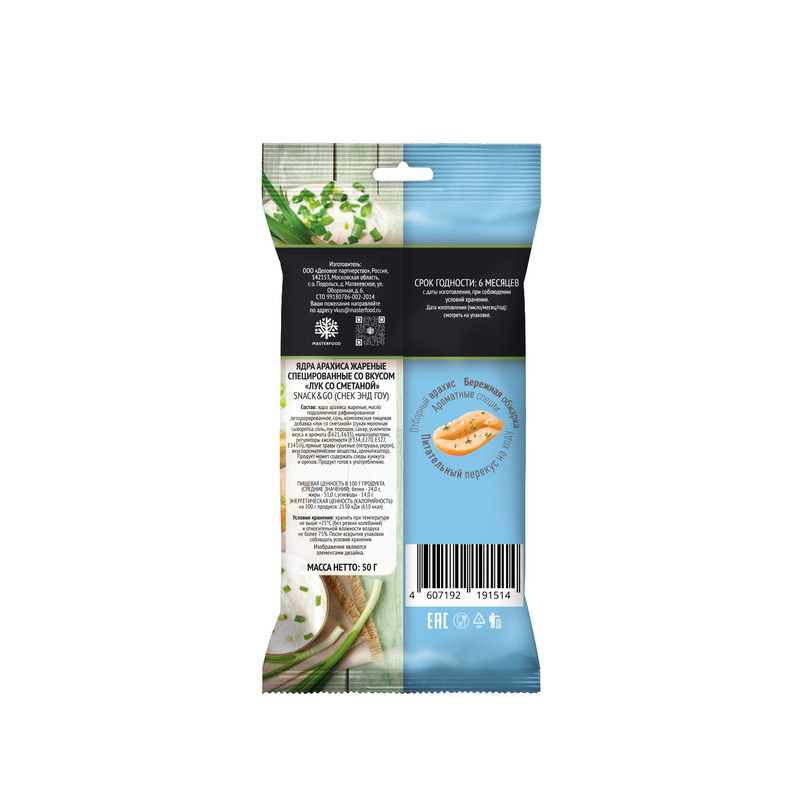 Арахис, Snack&Go, лук со сметаной, 50 г