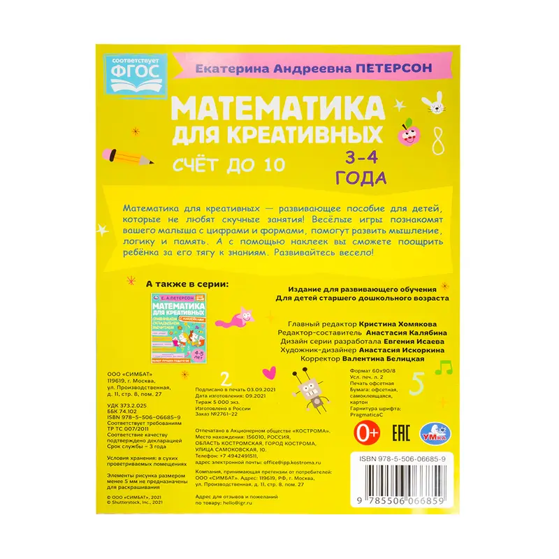 Серия развивающих книг "Математика для креативных", в ассортименте