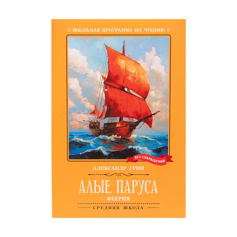 Серия книг "Школьная программа для чтения"