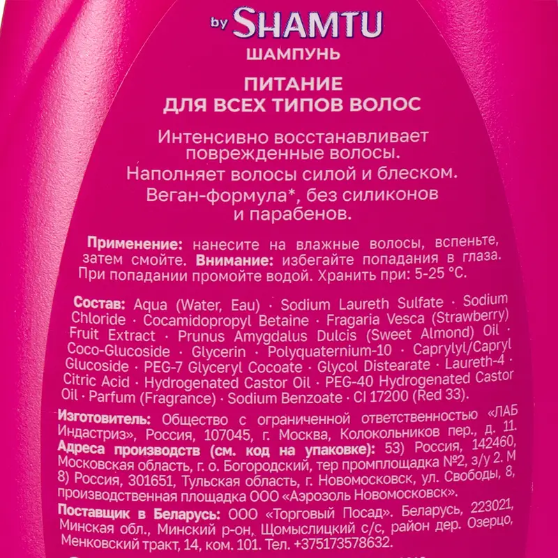 Шампунь, Shamtu, 225 мл, в ассортименте