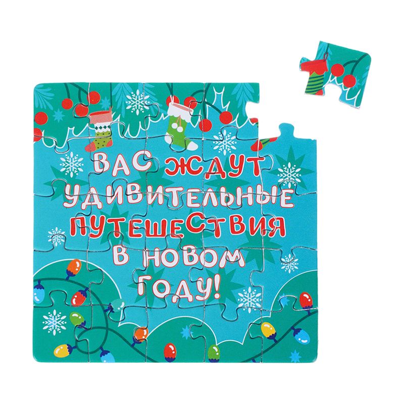 Пазл-предсказание "С Новым годом!", в ассортименте