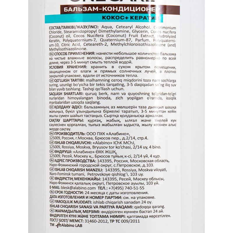 Бальзам-кондиционер, ONE Care, 450 мл, в ассортименте