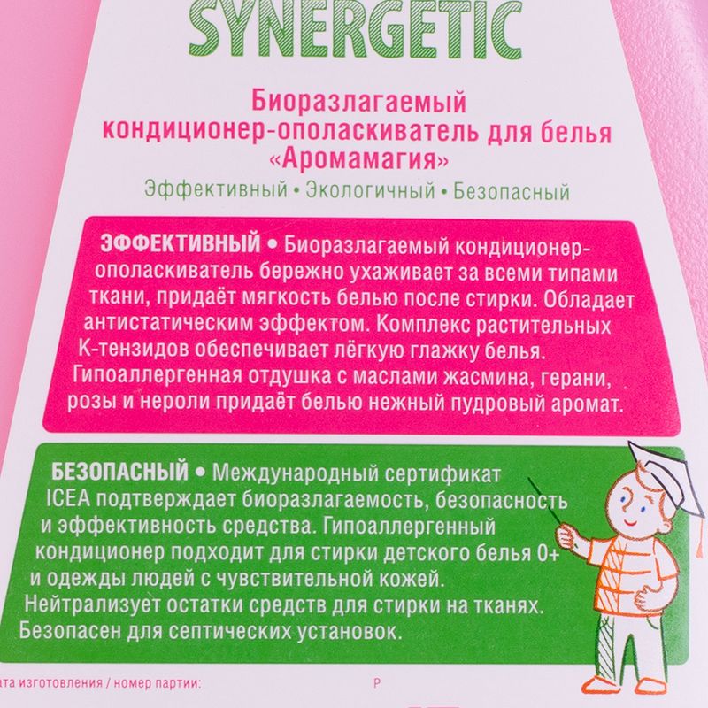 Кондиционер для белья, SYNERGETIC, 1,4 л, в ассортименте