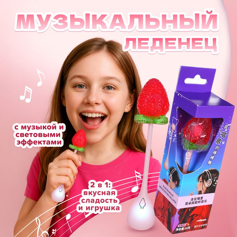 Леденцовая карамель "Музыкальный леденец", 18 г, в ассортименте