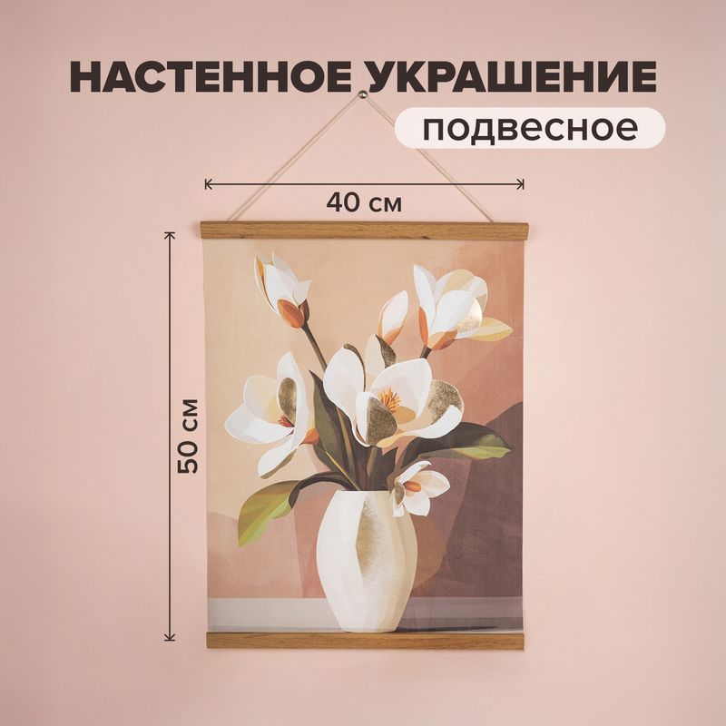 Настенное подвесное украшение, 50х40 см, в ассортименте