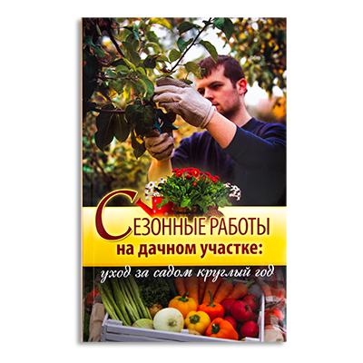 Секреты садоводства