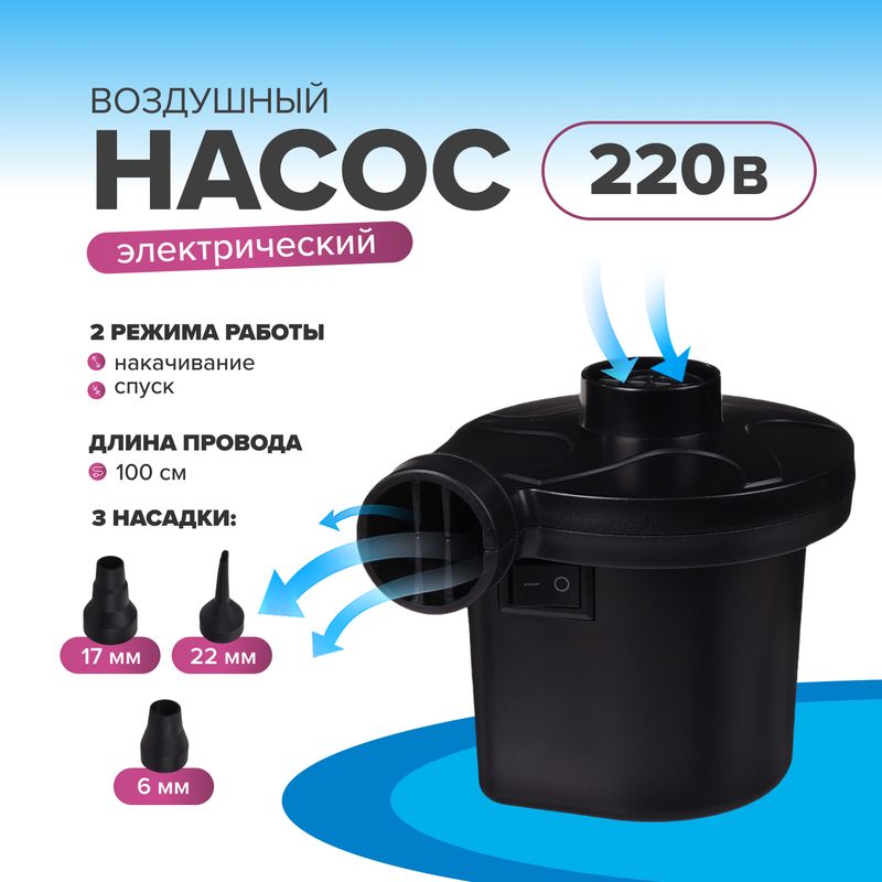 Насос воздушный электрический, FLARX