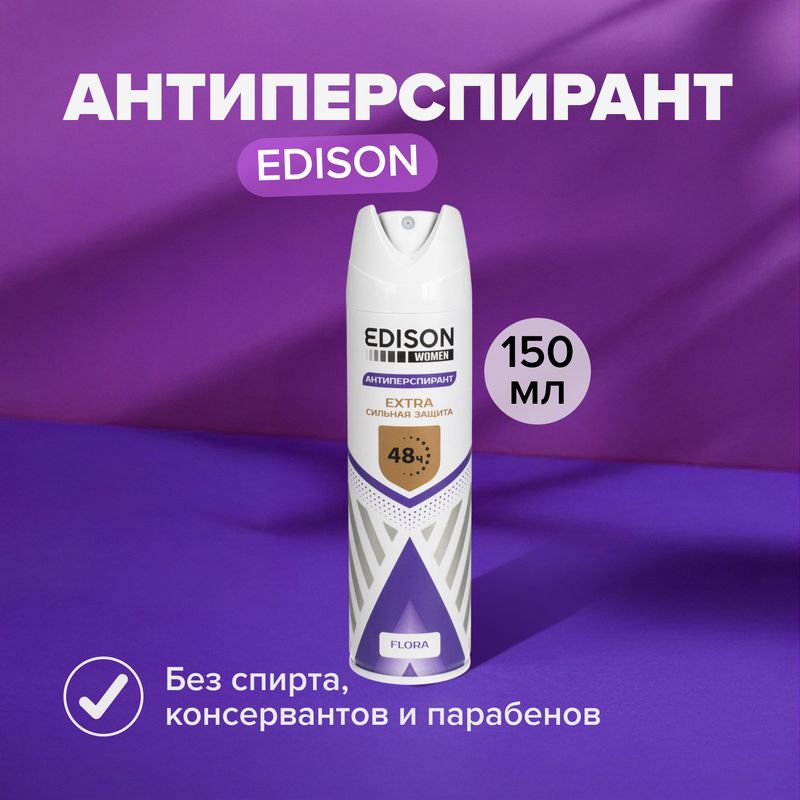 Антиперспирант, EDISON, 150 мл, в ассортименте