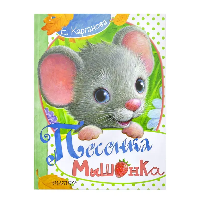 Серия книг «Пушистые друзья»