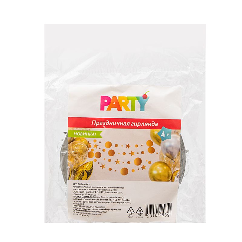 Праздничная гирлянда, Party, 4 м, в ассортименте