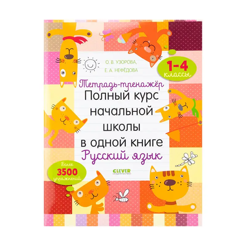 Тетрадь-тренажёр, Clever, в ассортименте