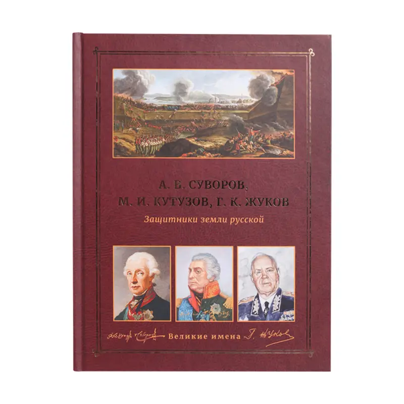 Серия книг "Великие имена"