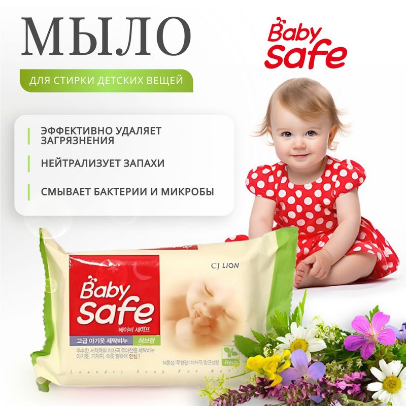 Мыло для стирки детских вещей "Baby Safe", LION, 190 г