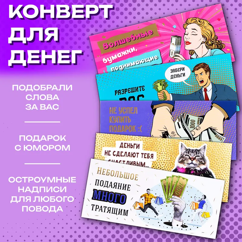 Конверт для денег, в ассортименте