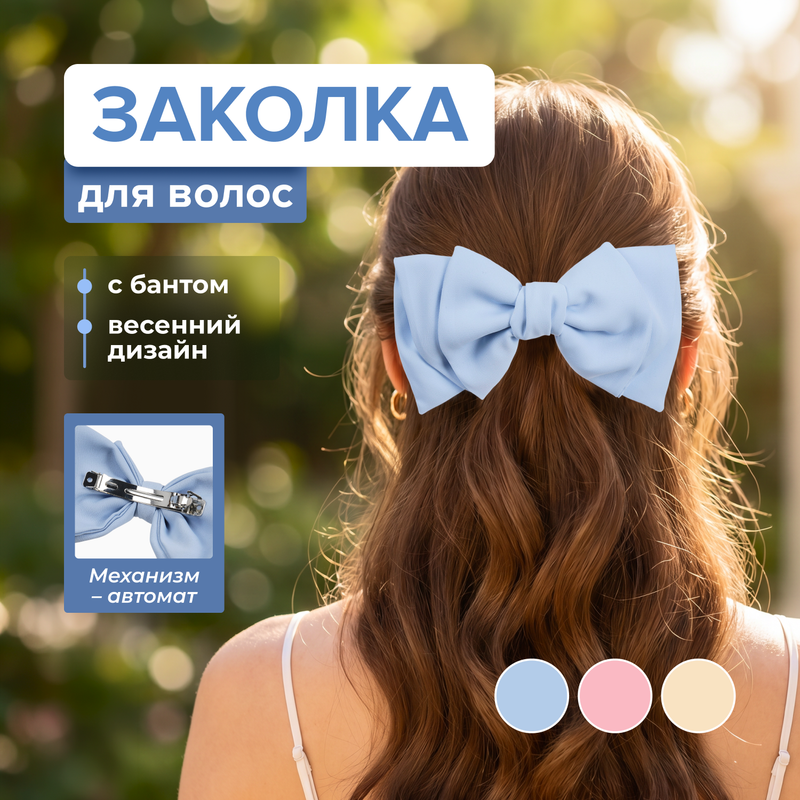 Заколка для волос ИМП
