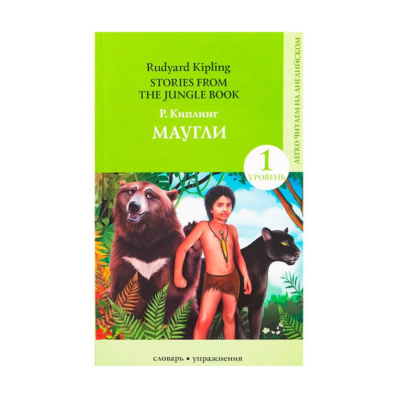 Серия книг "Легко читаем на английском", АСТ, в ассортименте