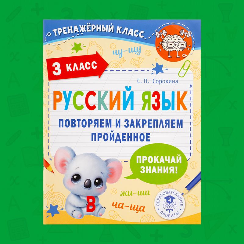 Серия книг "Тренажёрный класс", в ассортименте