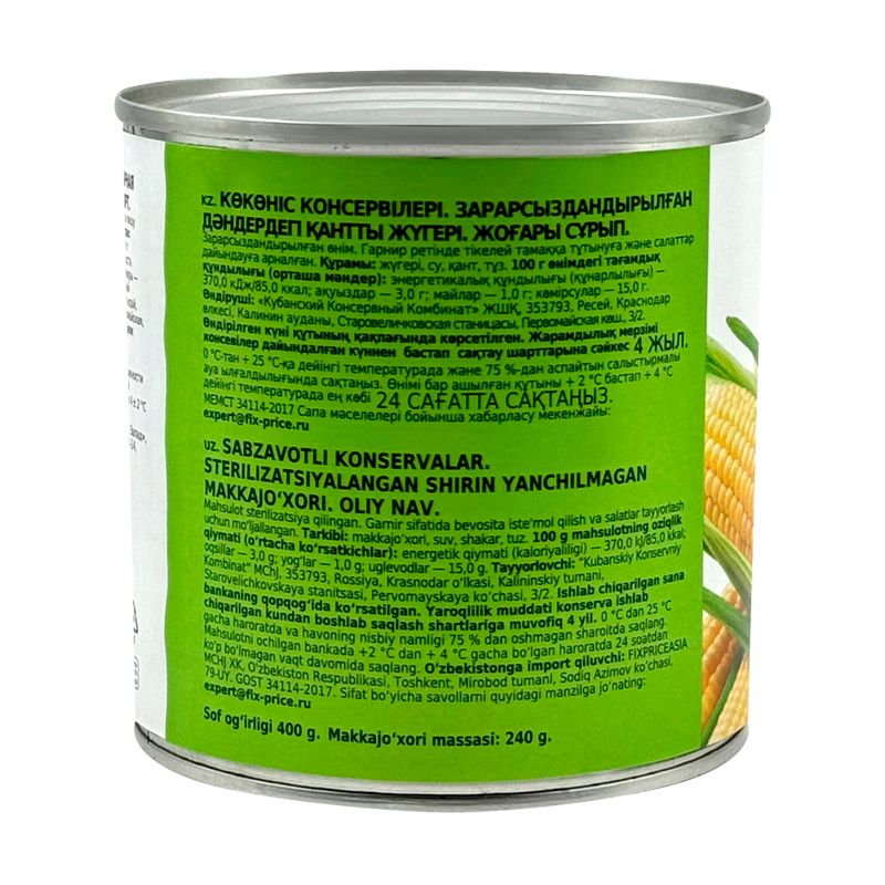 Кукуруза сахарная, Соленья&Варенья, 400 г