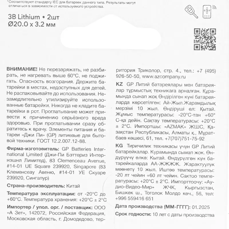 Батарейки литиевые CR2032, GR, 2 шт.