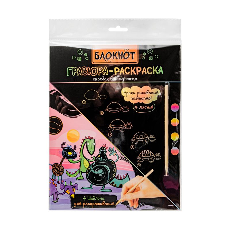 Блокнот гравюра-раскраска, Hupper Dupper, 8 листов, в ассортименте