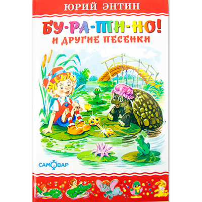 Серия книг "Любимые книги детства" в твердом переплете, 48 стр