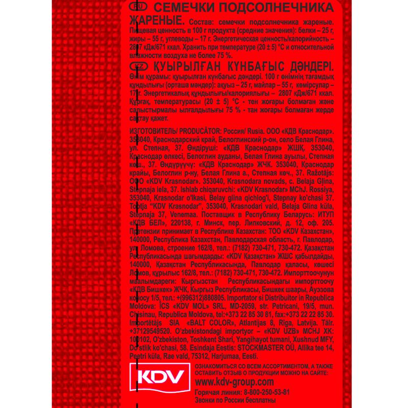 Семечки подсолнечника жареные, Бабкины семечки, 190 г