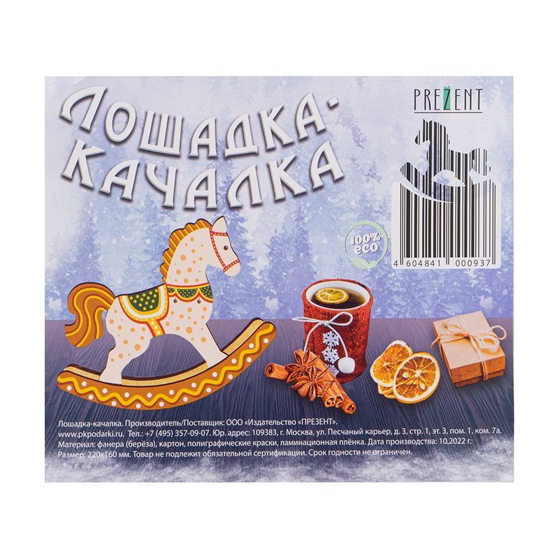 Декоративная фигурка "Лошадка-качалка", PREZENT, в ассортименте
