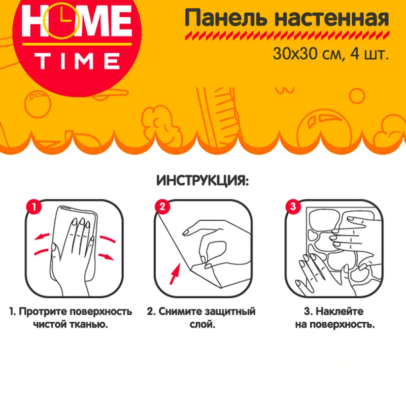 Панель настенная, Home Time, 30х30 см, 4 шт., в ассортименте