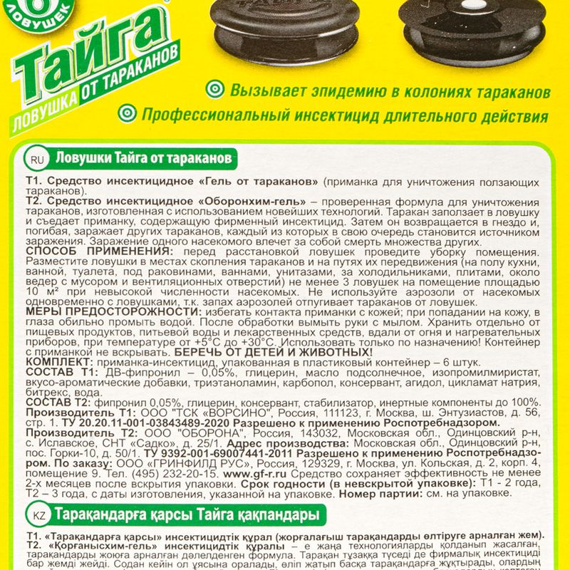 Ловушка от тараканов, Тайга, 6 шт.