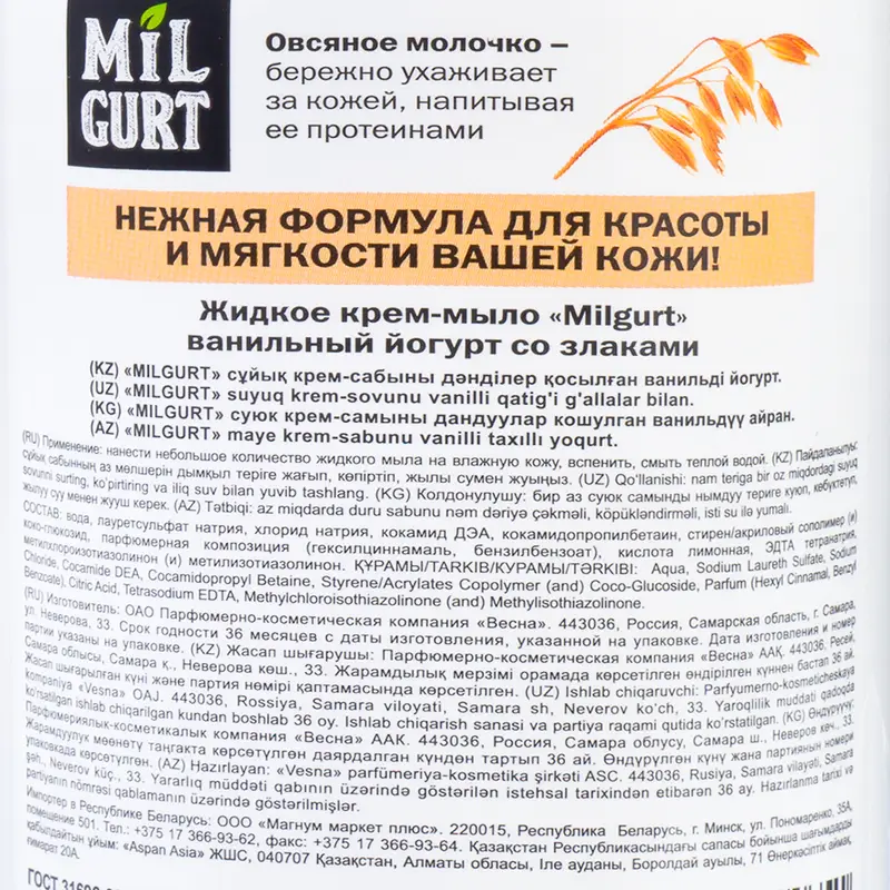 Жидкое крем-мыло, MILGURT, 375 мл, в ассортименте