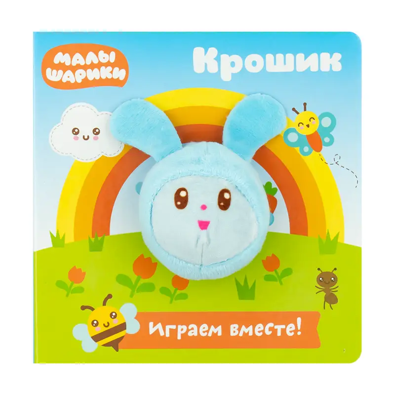 Серия "Книга с пальчиковой куклой", в ассортименте
