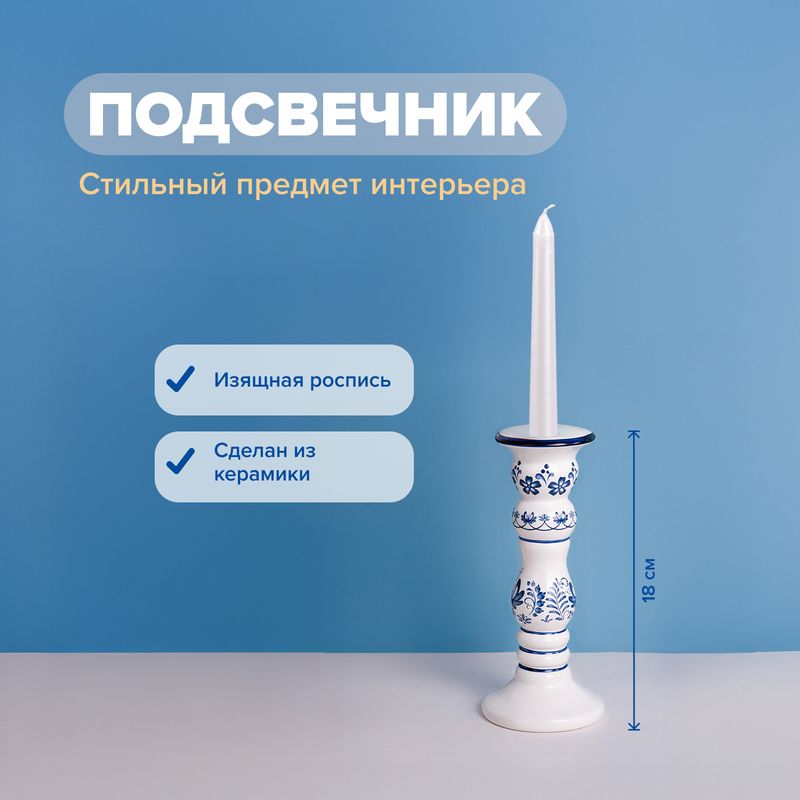 Подсвечник "Фольк", 18 см