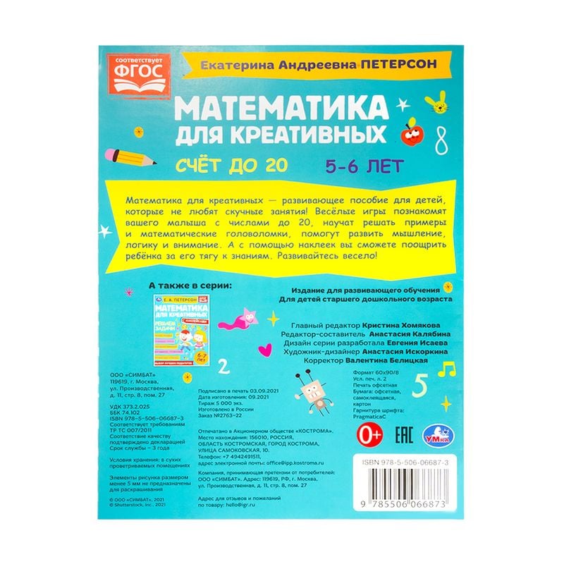Серия развивающих книг "Математика для креативных", в ассортименте