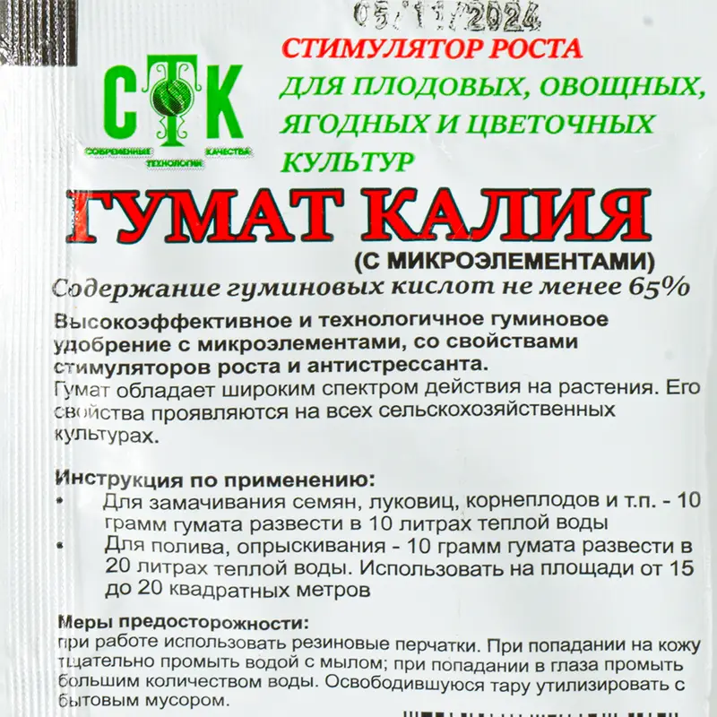 Гумат калия, СТК, 10 г
