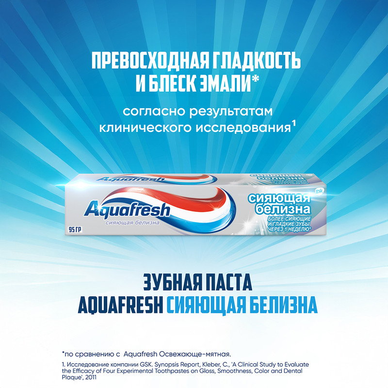 З/паста Aquafresh Сияющая белизна 95г