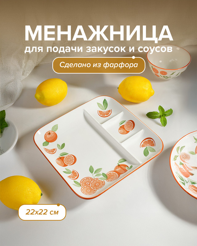 Менажница, O'Kitchen, 22х22 см, в ассортименте - купить в интернет