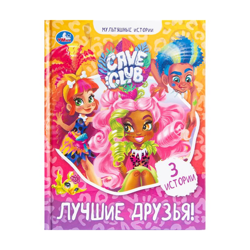 Серия книг "Мультяшные истории"