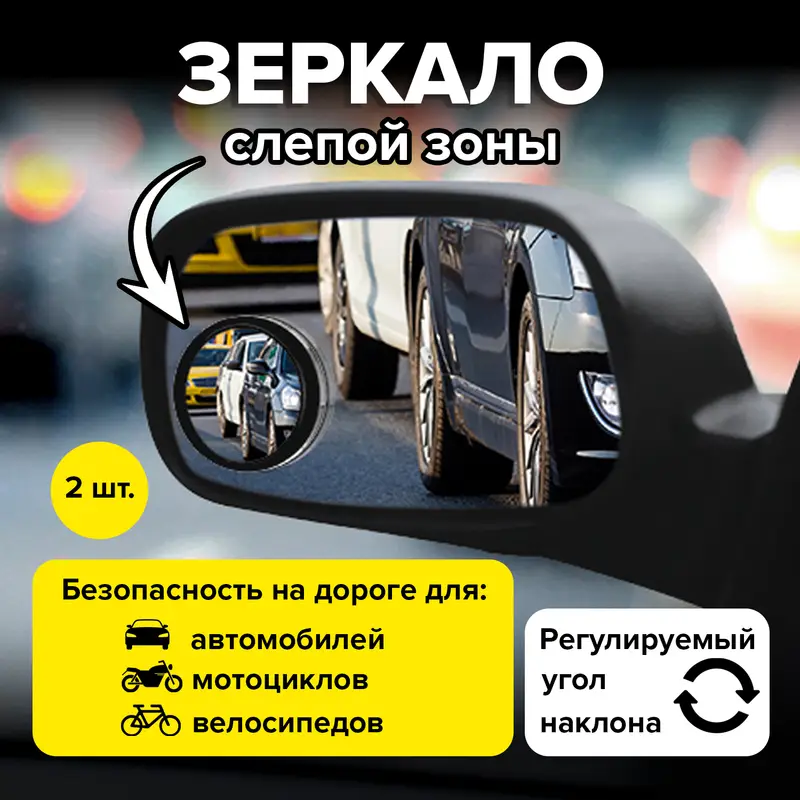 Зеркало слепой зоны, Top Race, 2 шт.