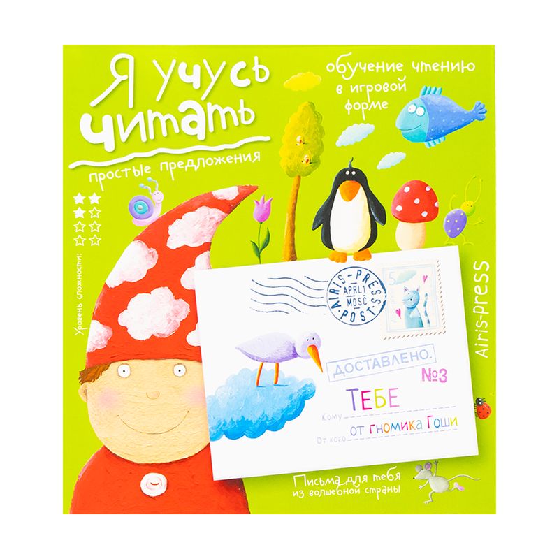 Серия "Письма для тебя"