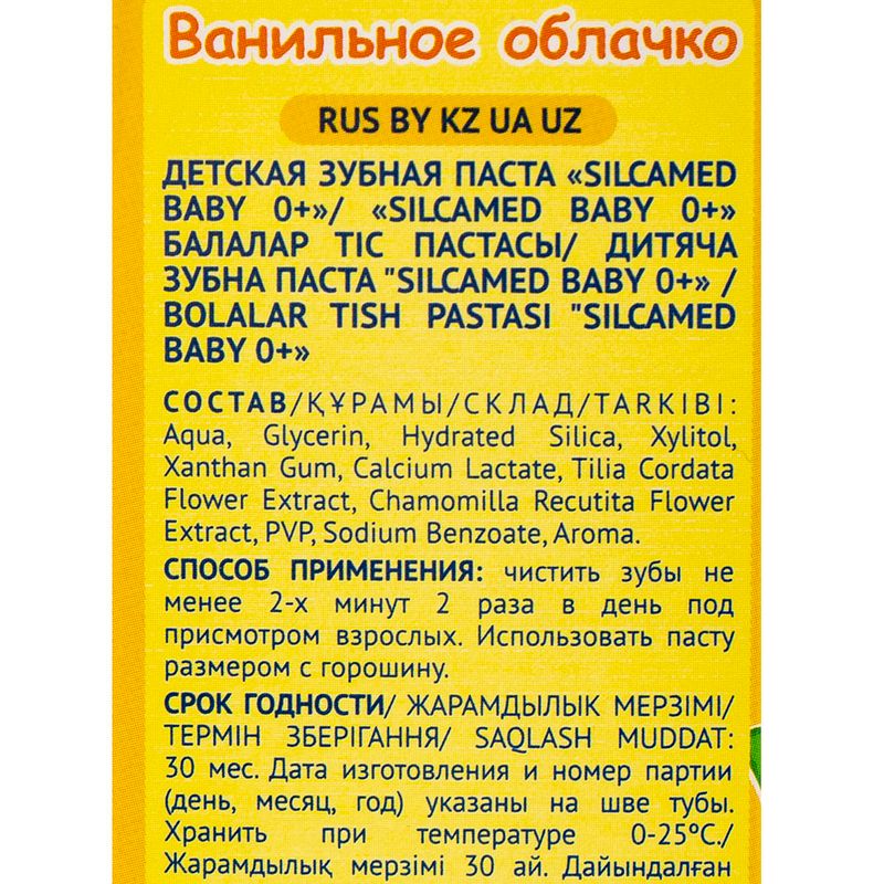 Зубная паста для детей, SILCAMED, 65 г, в ассортименте