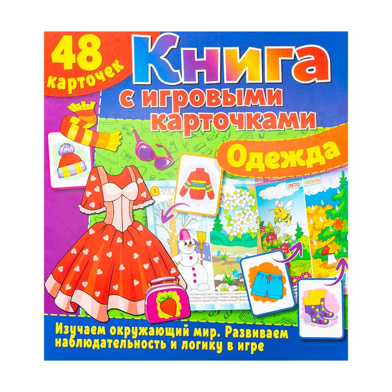 Книга с игровыми карточками, в ассортименте