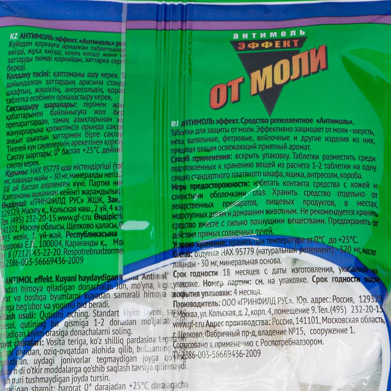 Таблетки от моли "Антимоль", Greenfield, 100 г