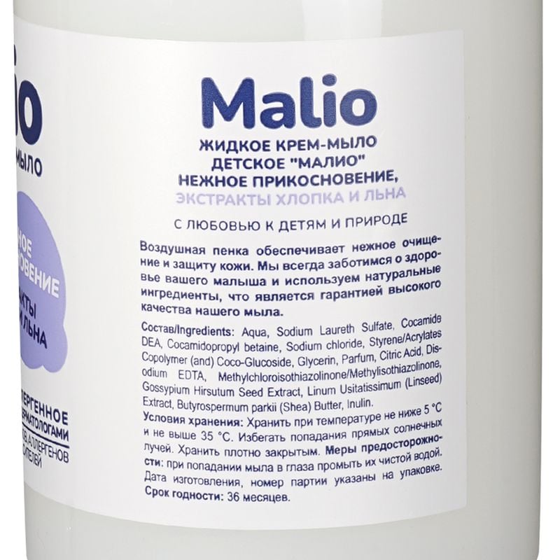 Крем-мыло детское, Малио, 500 мл, в ассортименте