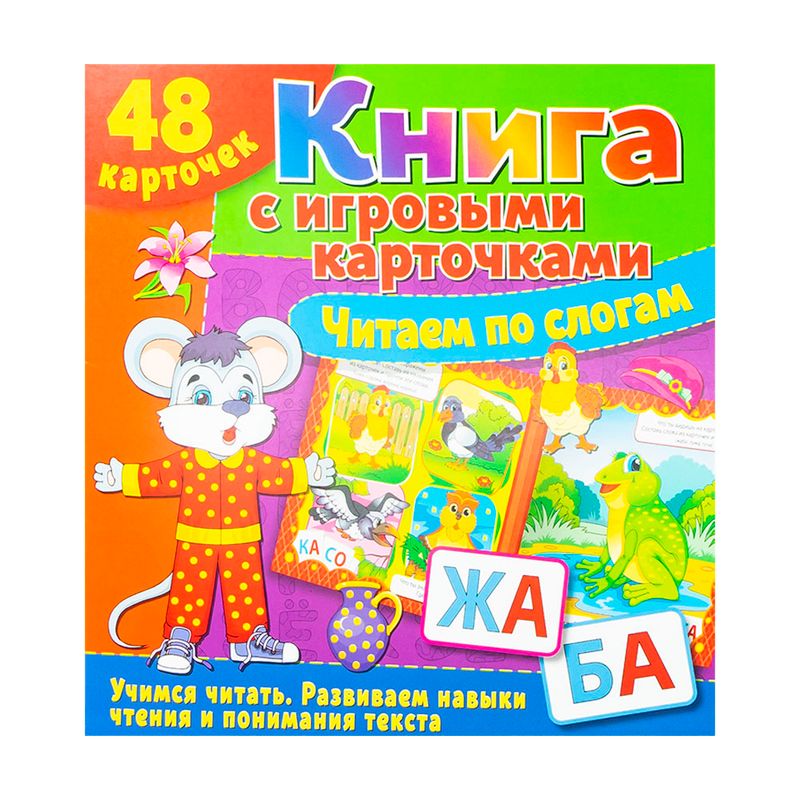 Книга с игровыми карточками, в ассортименте