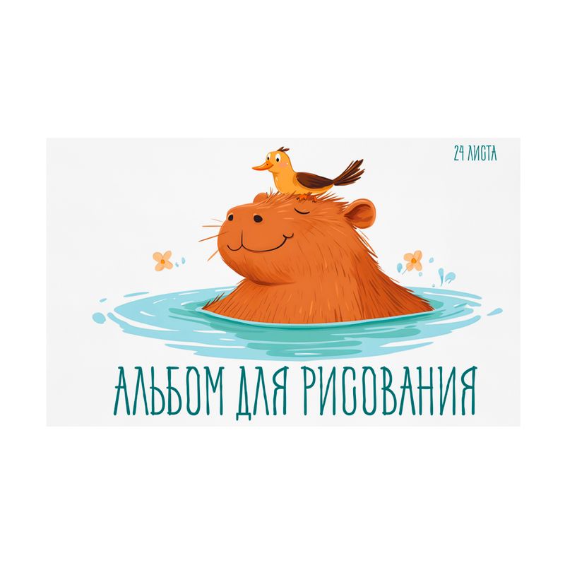 Альбом для рисования, 24 листа, в ассортименте