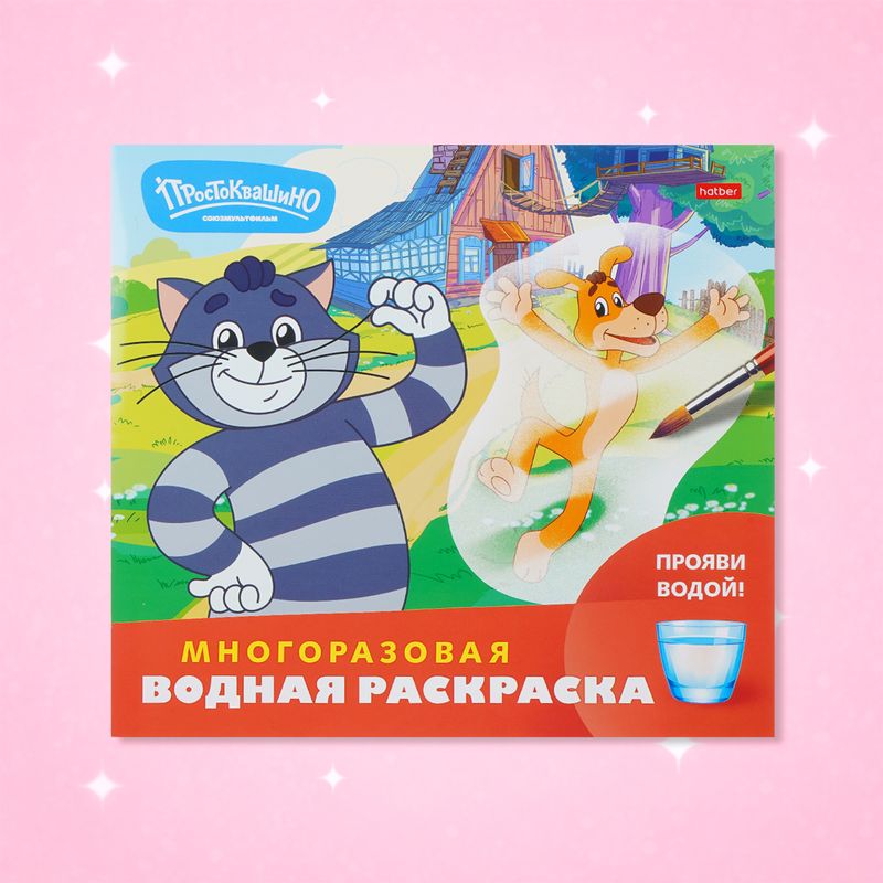 Многоразовая водная раскраска, в ассортименте