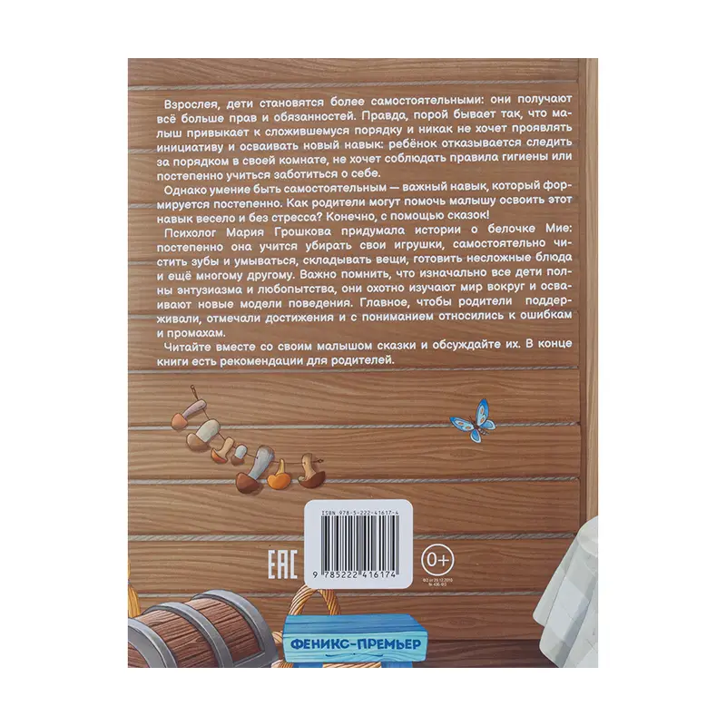 Серия "Сказки для малышей", ФЕНИКС-ПРЕМЬЕР