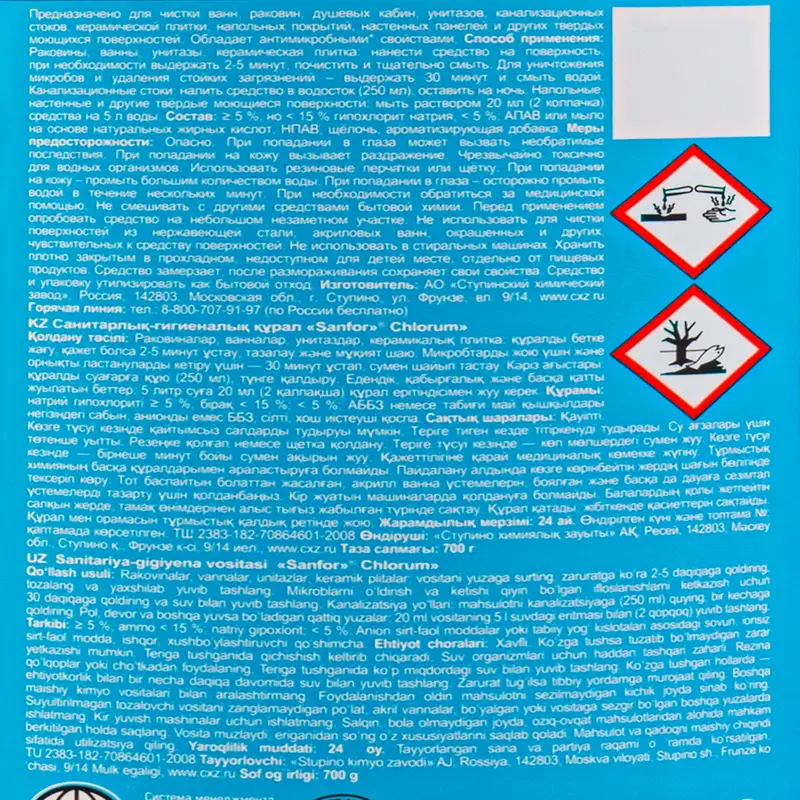 Санитарно-гигиеническое средство "Chlorum", Sanfor, 700 г