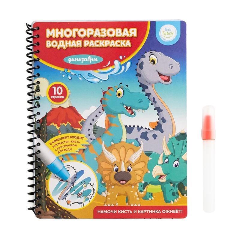 Многоразовая водная раскраска, Kid's Fantasy, в ассортименте